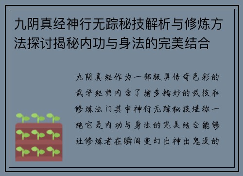 九阴真经神行无踪秘技解析与修炼方法探讨揭秘内功与身法的完美结合