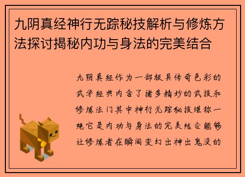 九阴真经神行无踪秘技解析与修炼方法探讨揭秘内功与身法的完美结合