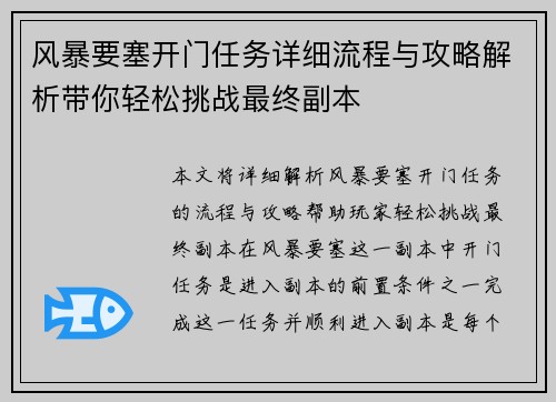 风暴要塞开门任务详细流程与攻略解析带你轻松挑战最终副本