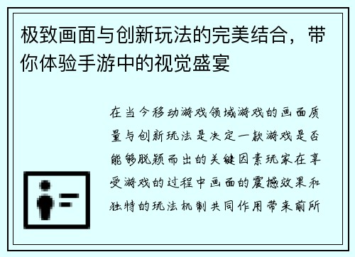极致画面与创新玩法的完美结合，带你体验手游中的视觉盛宴