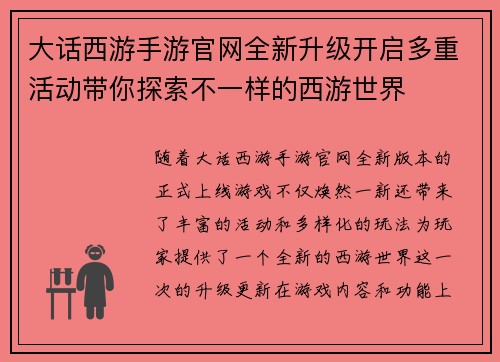 大话西游手游官网全新升级开启多重活动带你探索不一样的西游世界 大话西游手游官网全新升级开启多重活动带你探索不一样的西游世界