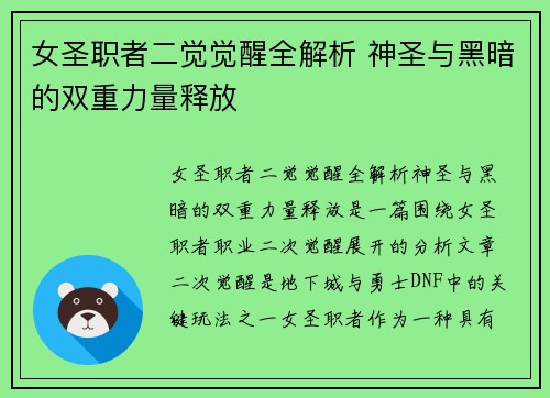 女圣职者二觉觉醒全解析 神圣与黑暗的双重力量释放 女圣职者二觉觉醒全解析 神圣与黑暗的双重力量释放