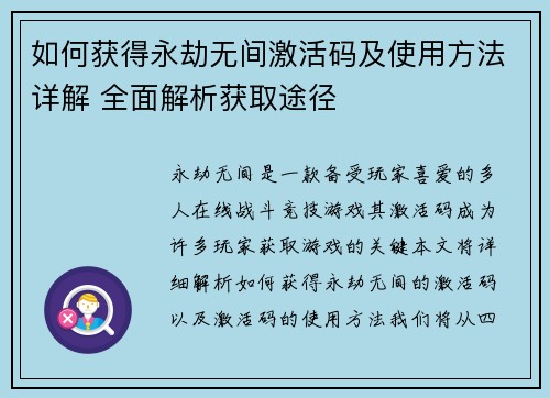 如何获得永劫无间激活码及使用方法详解 全面解析获取途径