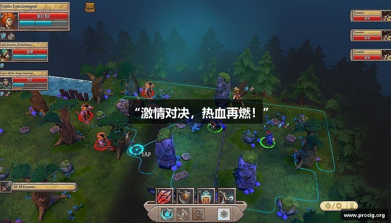 “激情对决，热血再燃！”